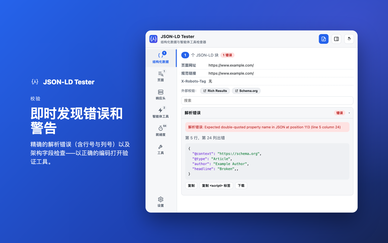 校验: 即时发现错误和警告