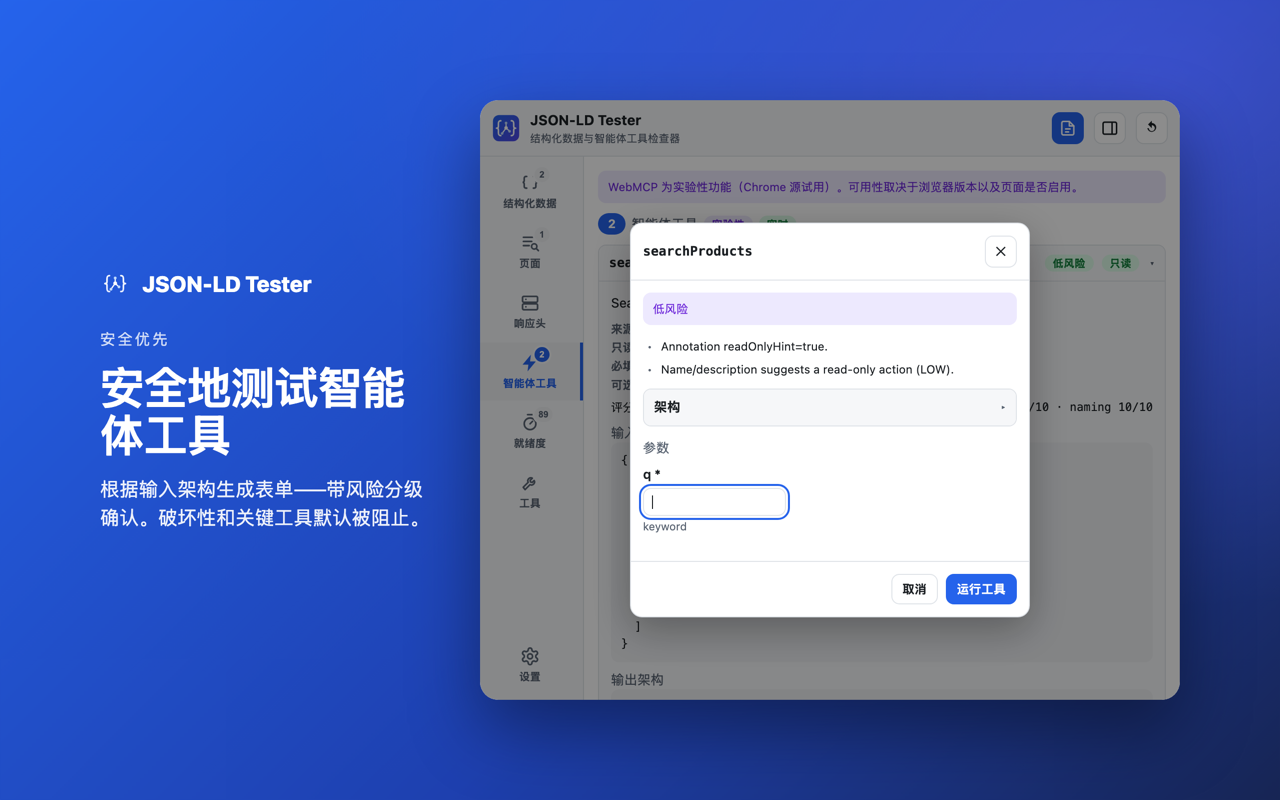 安全优先: 安全地测试智能体工具