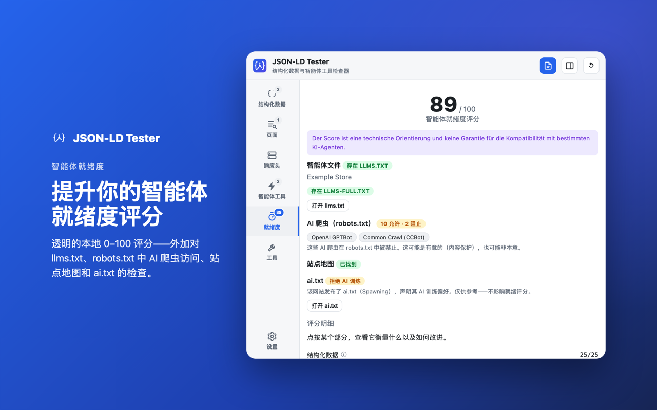 智能体就绪度: 提升你的智能体就绪度评分